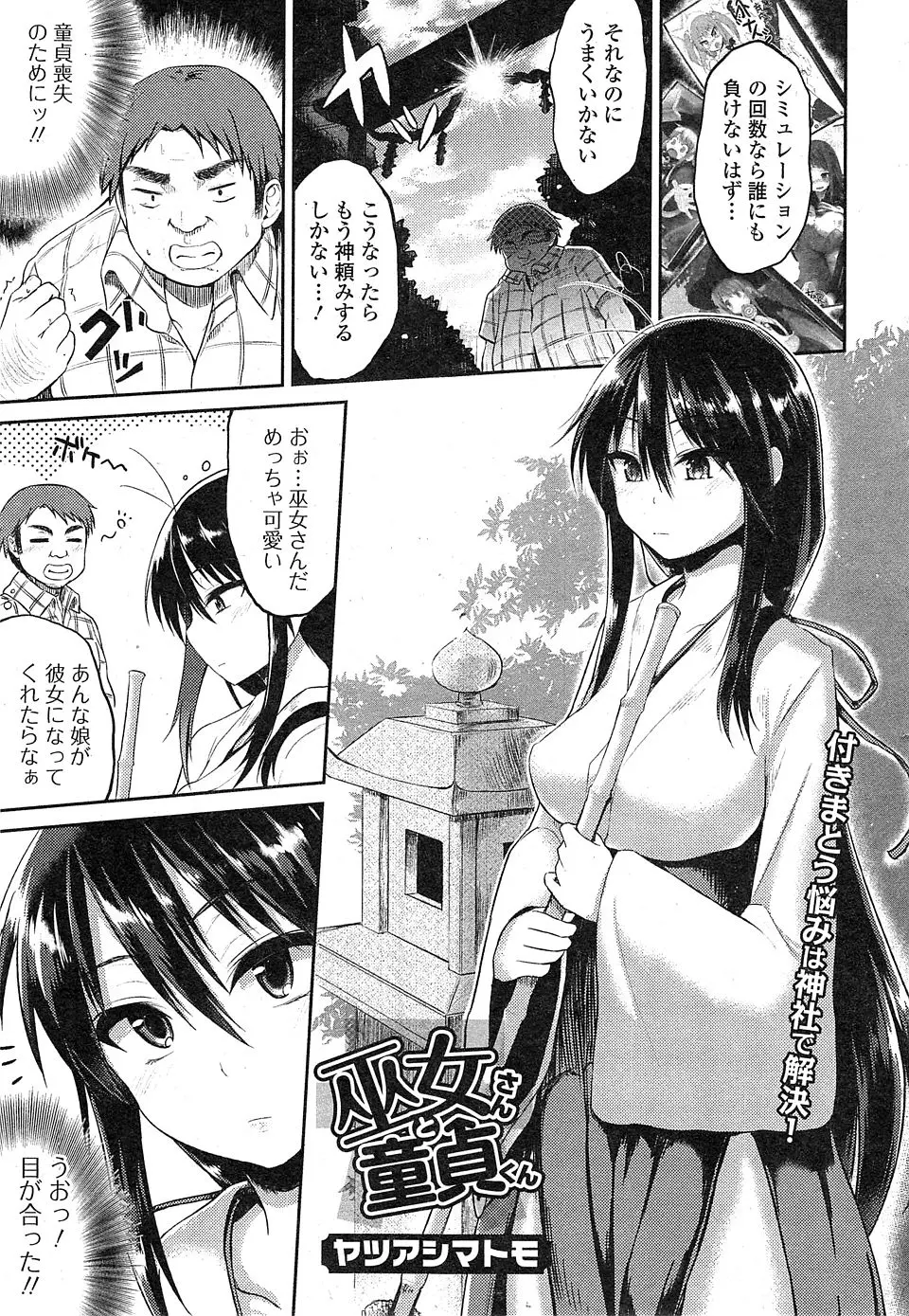 【エロ漫画】童貞好きなビッチな巫女が、童貞卒業の神頼みに来たブサメン童貞男を目ざとく見つけてお祓いをすると社に連れ出し、全裸にした男の童貞を奪うｗ