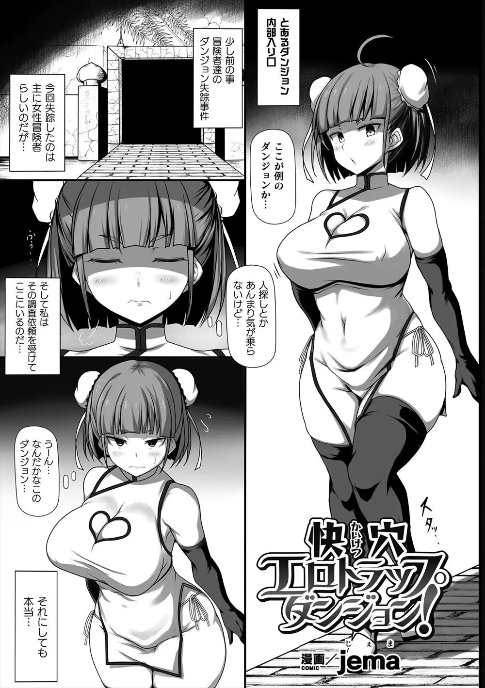 【エロ漫画】最近冒険者の疾走が相次いでいるダンジョンで催淫ガスにやられた爆乳捜査員が触手に陵辱された上にモンスターの巨根で犯されメス堕ち！