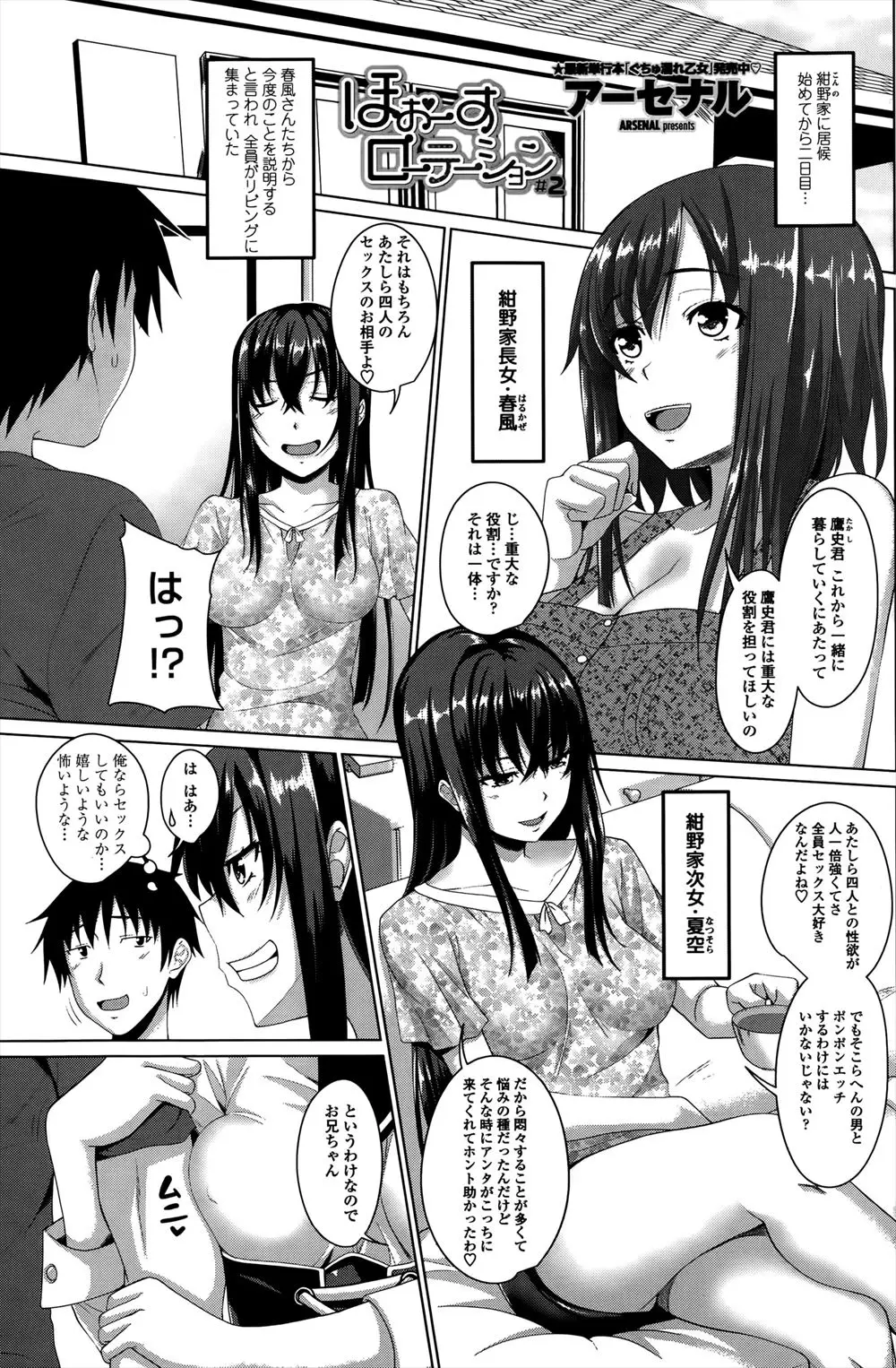 【エロ漫画】四姉妹のいとこの家に居候させてもらうことになった男が、全員性欲が強いという四姉妹の性欲処理を義務付けられる！