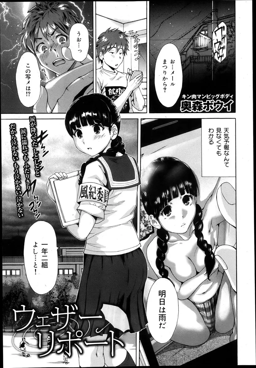 【エロ漫画】普段はまじめでおとなしい幼なじみが雨になるとやっちゃいけないことをやりたがるため、ずっとフォローしていた男子が襲ってきた幼なじみとついにいちゃラブ初体験してしまう！