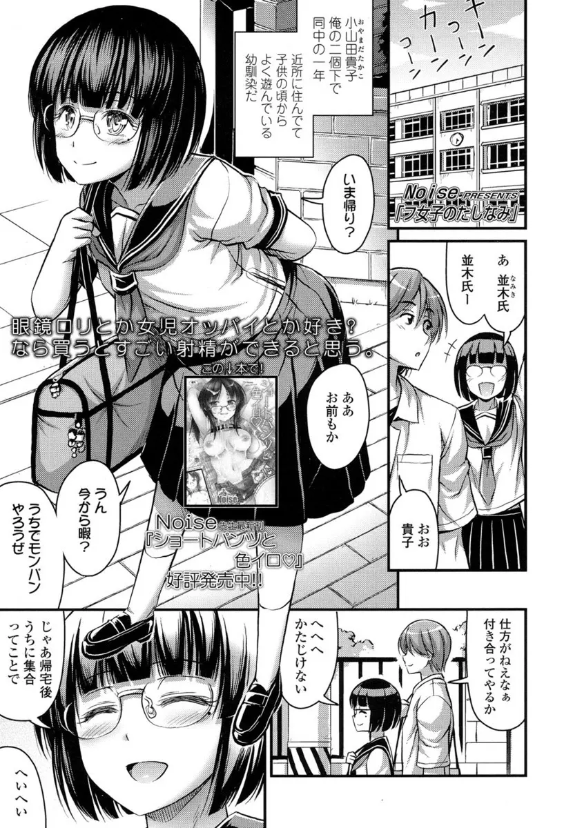 【エロ漫画】腐女子の幼なじみがBL好きだけど本物は見たことがないと言うので見せてあげたら、BLの気持ちを味わってみたいからと言うのでアナルセックスしたったｗ