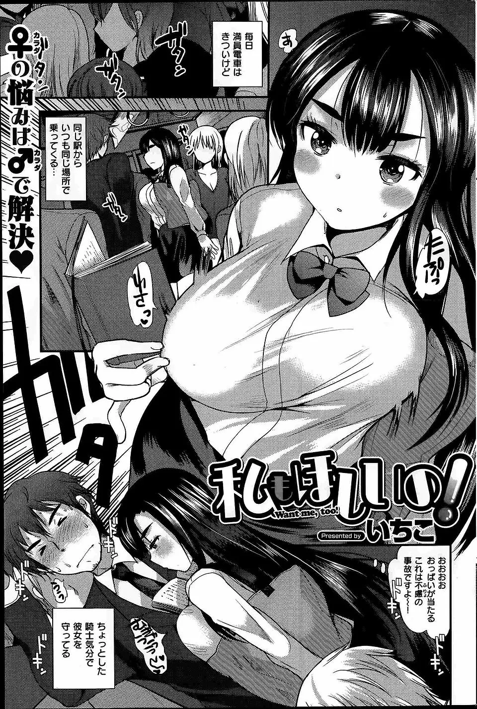 【エロ漫画】毎日満員電車で会うようになった巨乳OLから呼び出され、突然パイパンをカミングアウトしてきた彼女にもじゃもじゃを見せてくださいとパンツをずり下ろされた件ｗ