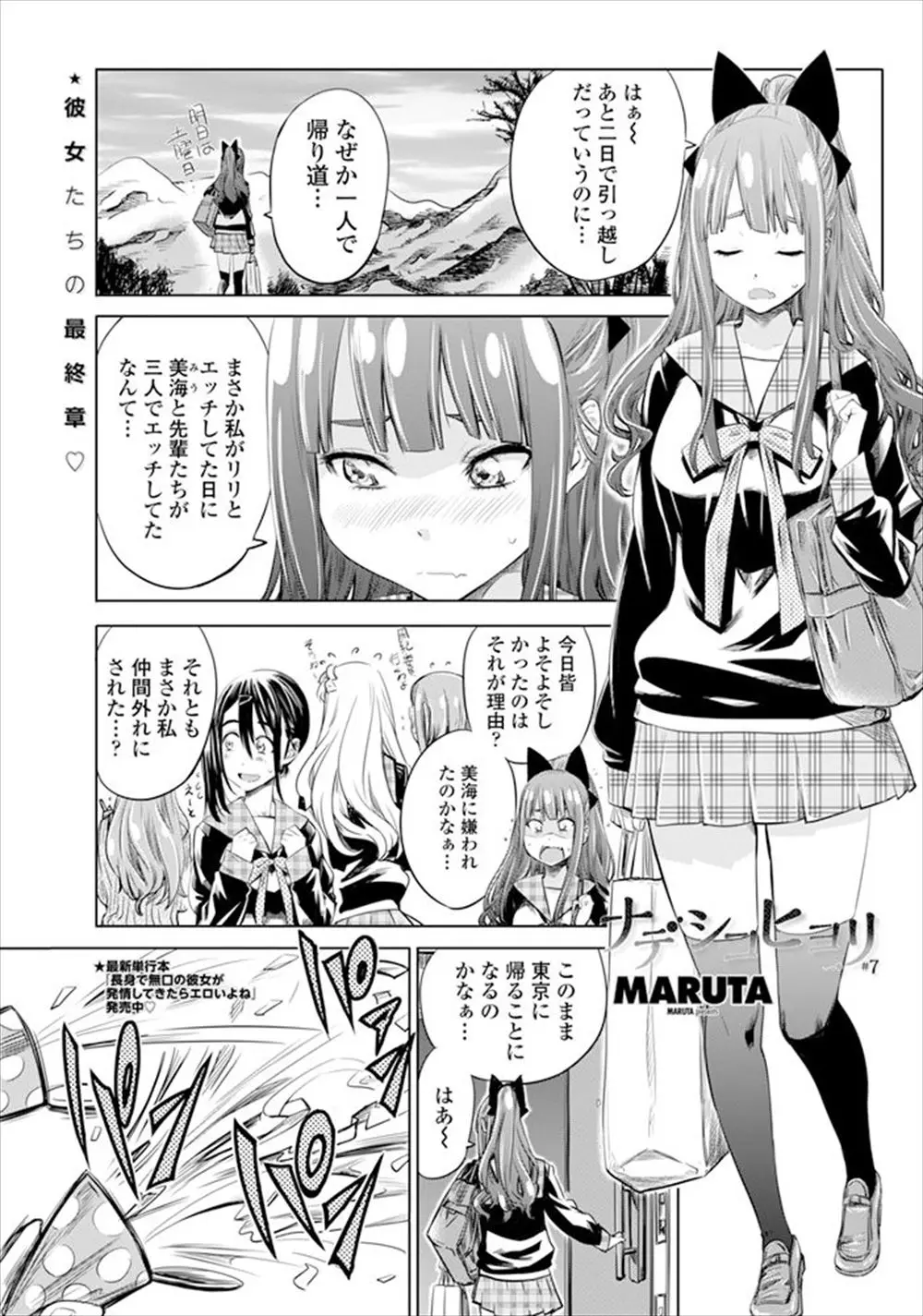 【エロ漫画】短期間の田舎での生活で愛し合う彼女ができたJKが、引っ越し前に遊びに来てくれた彼女と泣きながら激しくいちゃラブ百合セックスして愛し合う！