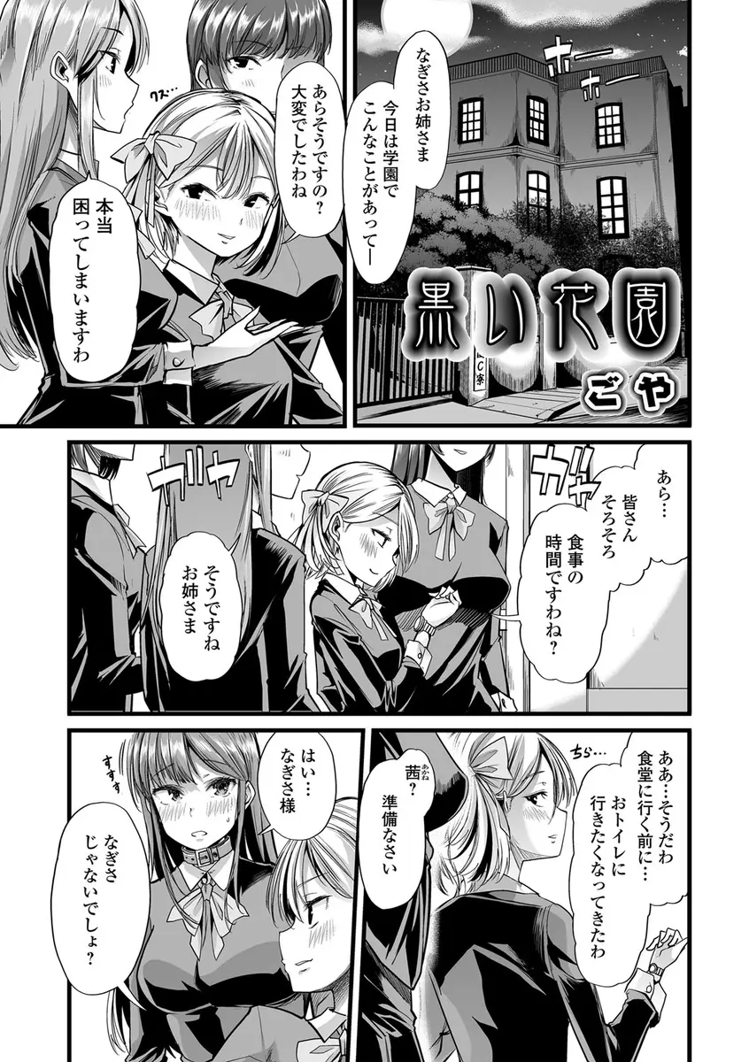 【エロ漫画】スカトロ趣味の変態寮長に奉仕生徒に任命されたJKがおしっこやうんこを食べさせられた挙げ句、ペニバンで犯されながら脱糞してしまうｗ