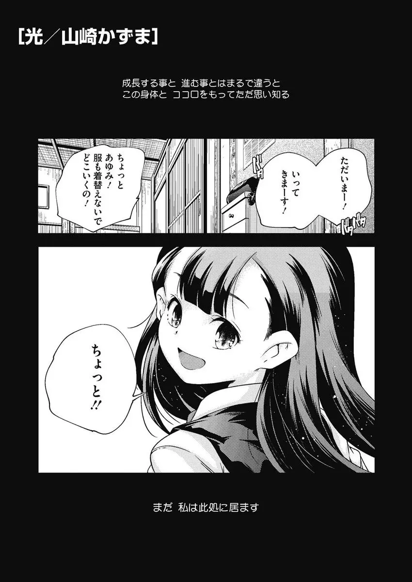 【エロ漫画】親や教師以外の大人の男の人が新鮮であっという間にひかれ処女を捧げ毎日エッチしまくっていた美少女だった…！？