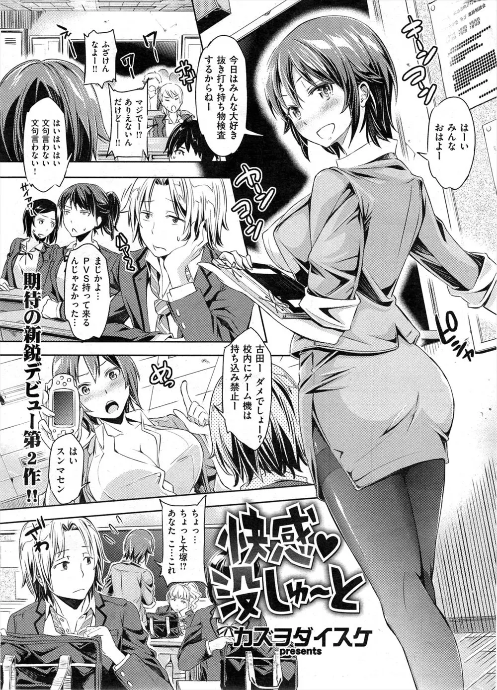 【エロ漫画】生徒から没収したローターでオナニーする美人巨乳教師、その様子を盗撮されてレイプされるｗ