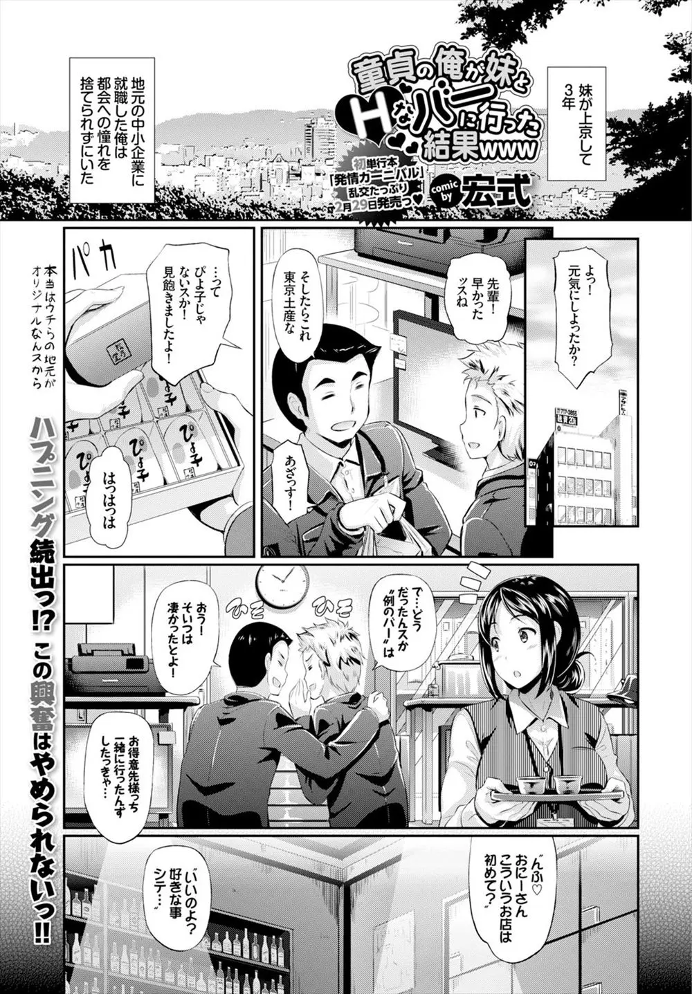 【エロ漫画】東京に出張に行った先輩からハプニングバーの存在を聞いてどうしても行きたくなり、上京して一人暮らししてる妹とカップルを装い店に行き乱交セックスをしてドはまりする兄妹ｗ