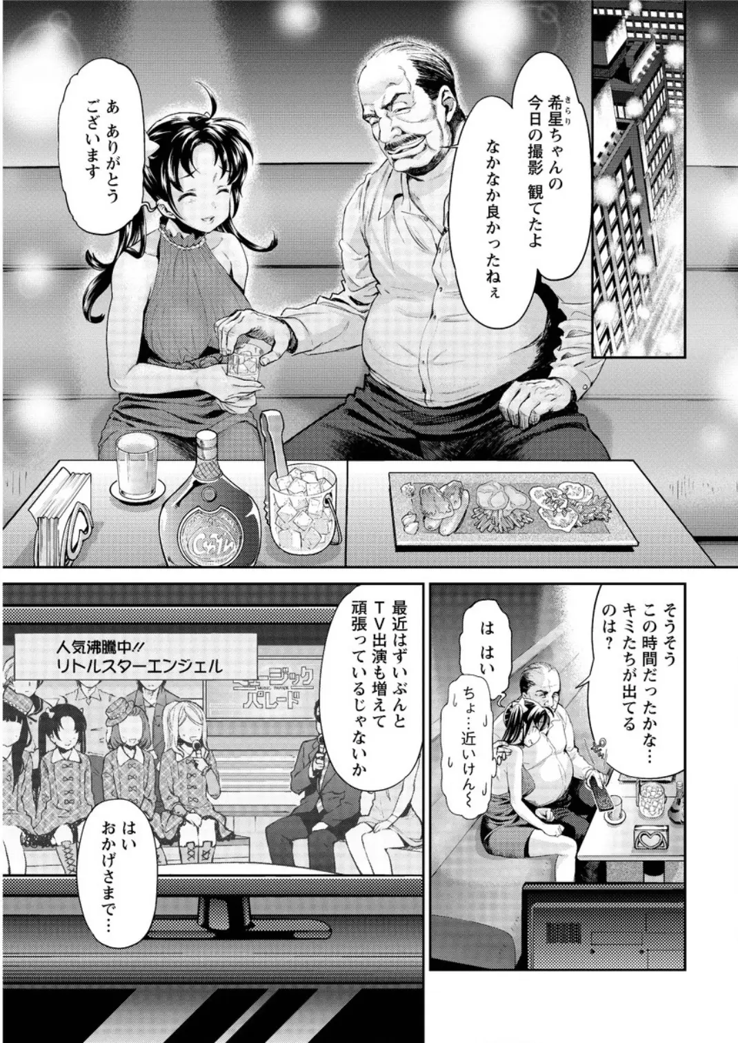 【エロ漫画】パパラッチされた巨乳アイドルが、その記事をもみ消すためにキモデブオヤジと枕接待させられ中出しレイプされる！