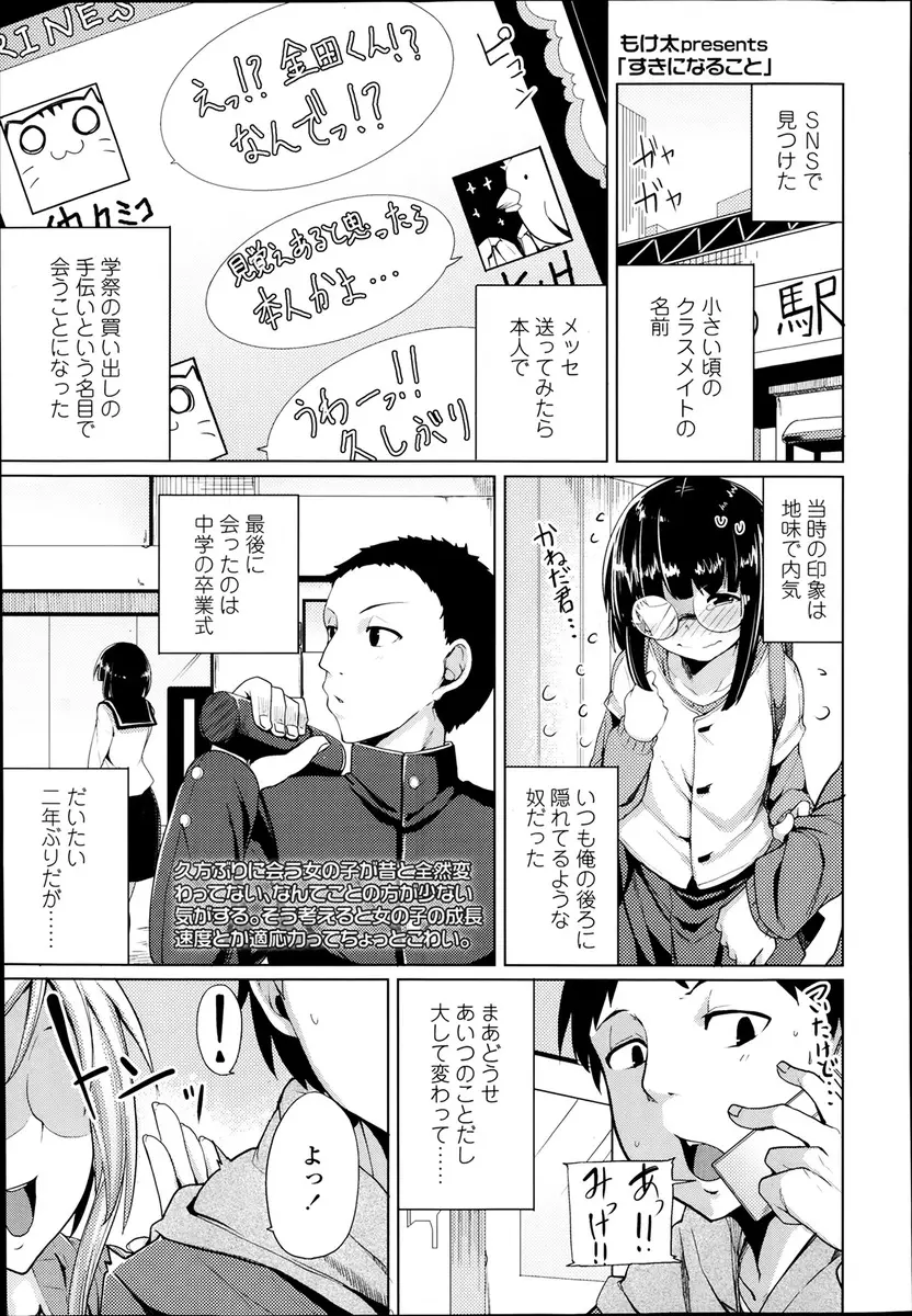 【エロ漫画】地味でまったく目立たなかったクラスメイトに久しぶりに再会したらかわいい巨乳JKに変身していて昔から好きだったと告白され処女をもらった件♪