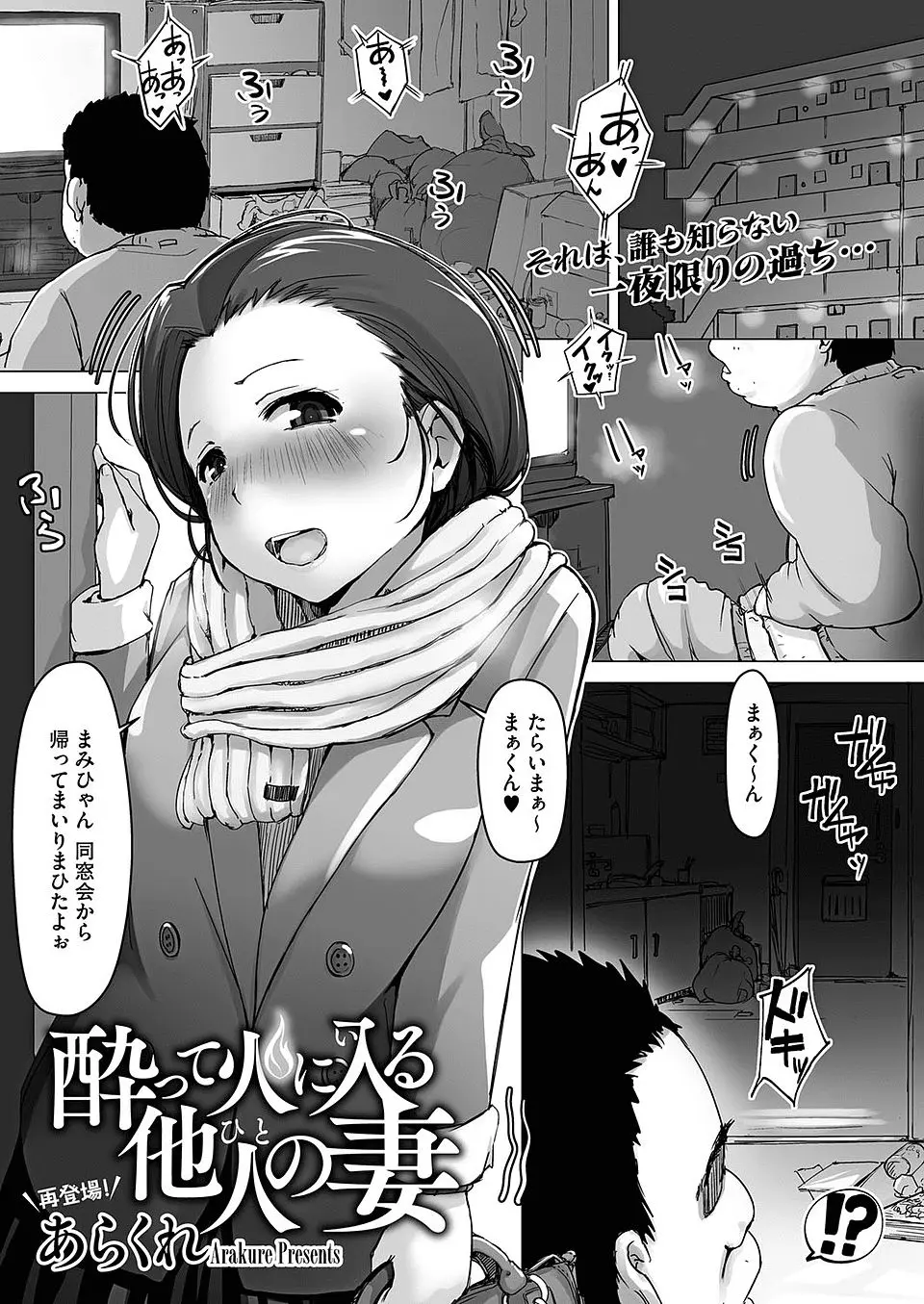 【エロ漫画】隣の奥さんが酔っ払って間違えて部屋に入りベロチューしてきて、布団まで運んで中出しレイプするキモデブ男！