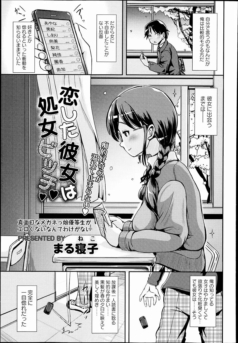 【エロ漫画】女に不自由したことがないヤリチン男が地味なメガネ女子に一目惚れして付き合い始めたが、彼女が処女ビッチでヤリチン男子が圧倒されはじめてなのに何度も中出し逆レイプされるｗ