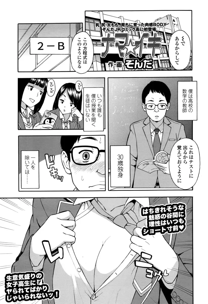 【エロ漫画】毎日巨乳JKに挑発されて欲求不満な三十路の童貞教師が体育の時間にJKのパンツでオナニーしてるところを見られ筆下ろしされる！