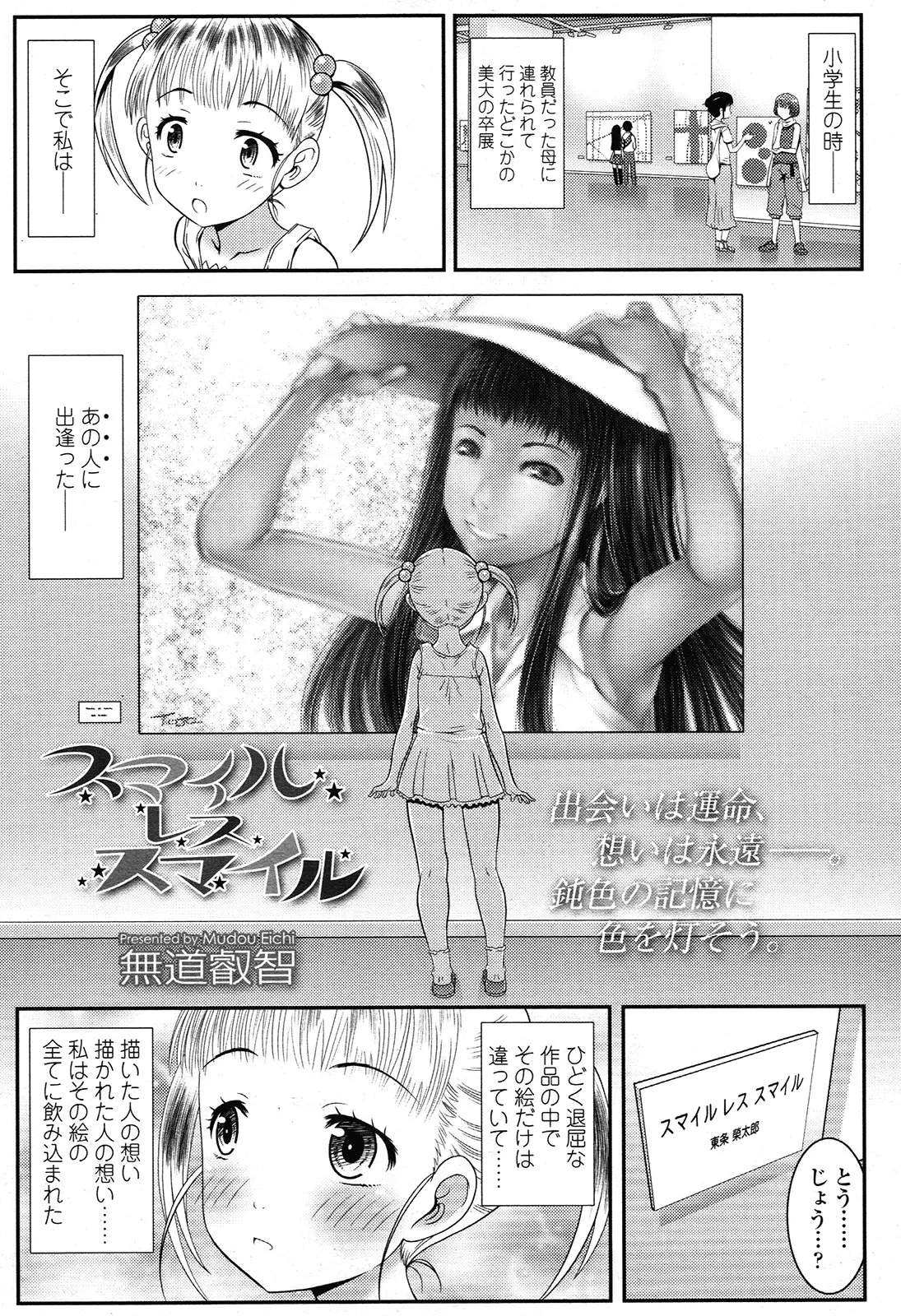 【エロ漫画】大好きな美術の先生に告白して付き合い始めたが、自分を抱きながらも死んでしまった元カノを忘れられないでいる先生をすべて受け止めるJC！