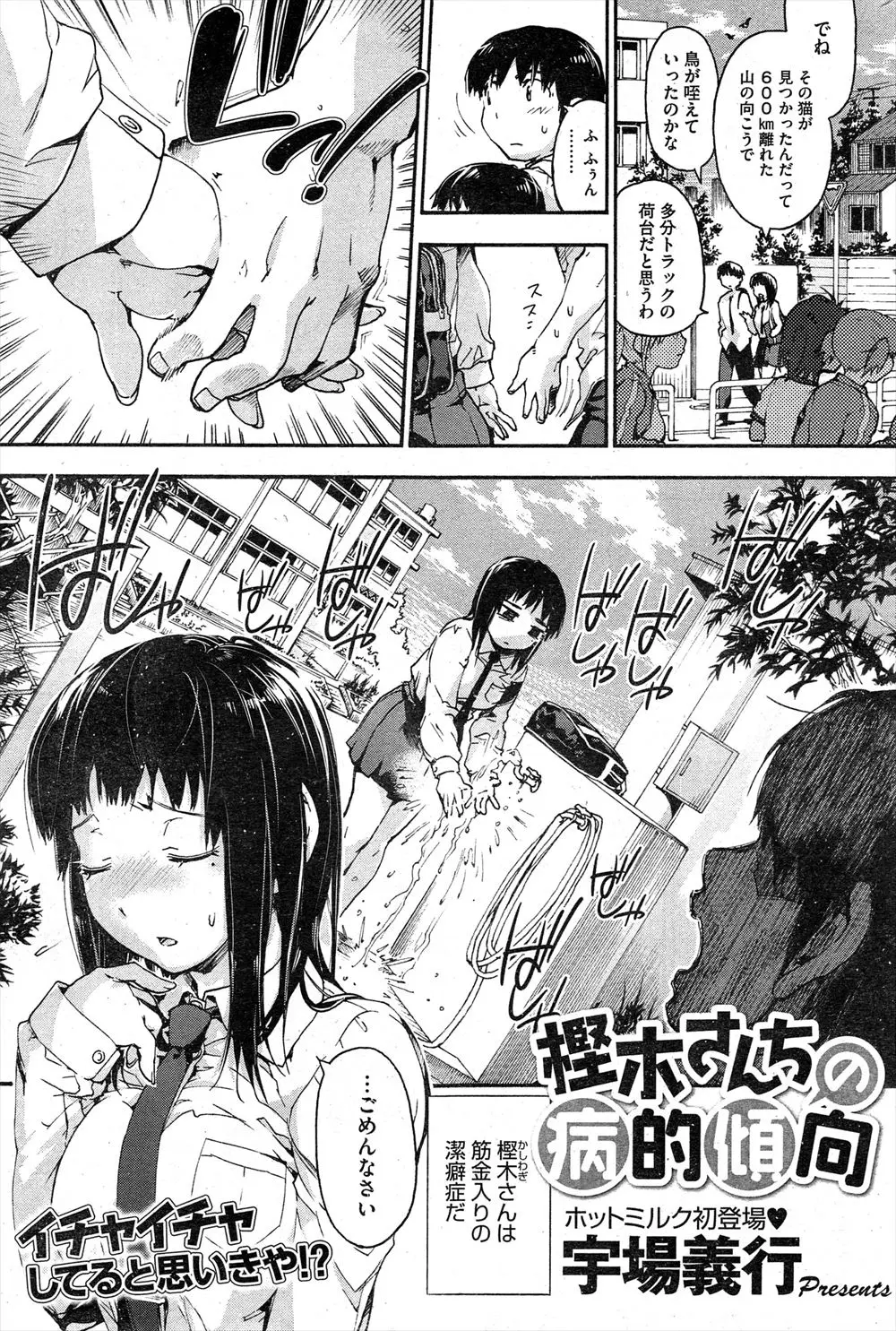 【エロ漫画】病的なまでに潔癖症な彼女にどうしても触りたい男子が、シャワーを浴びながら彼女のわがままボディを触り、そのままドロッドロになるまでいちゃラブ初体験したったｗ