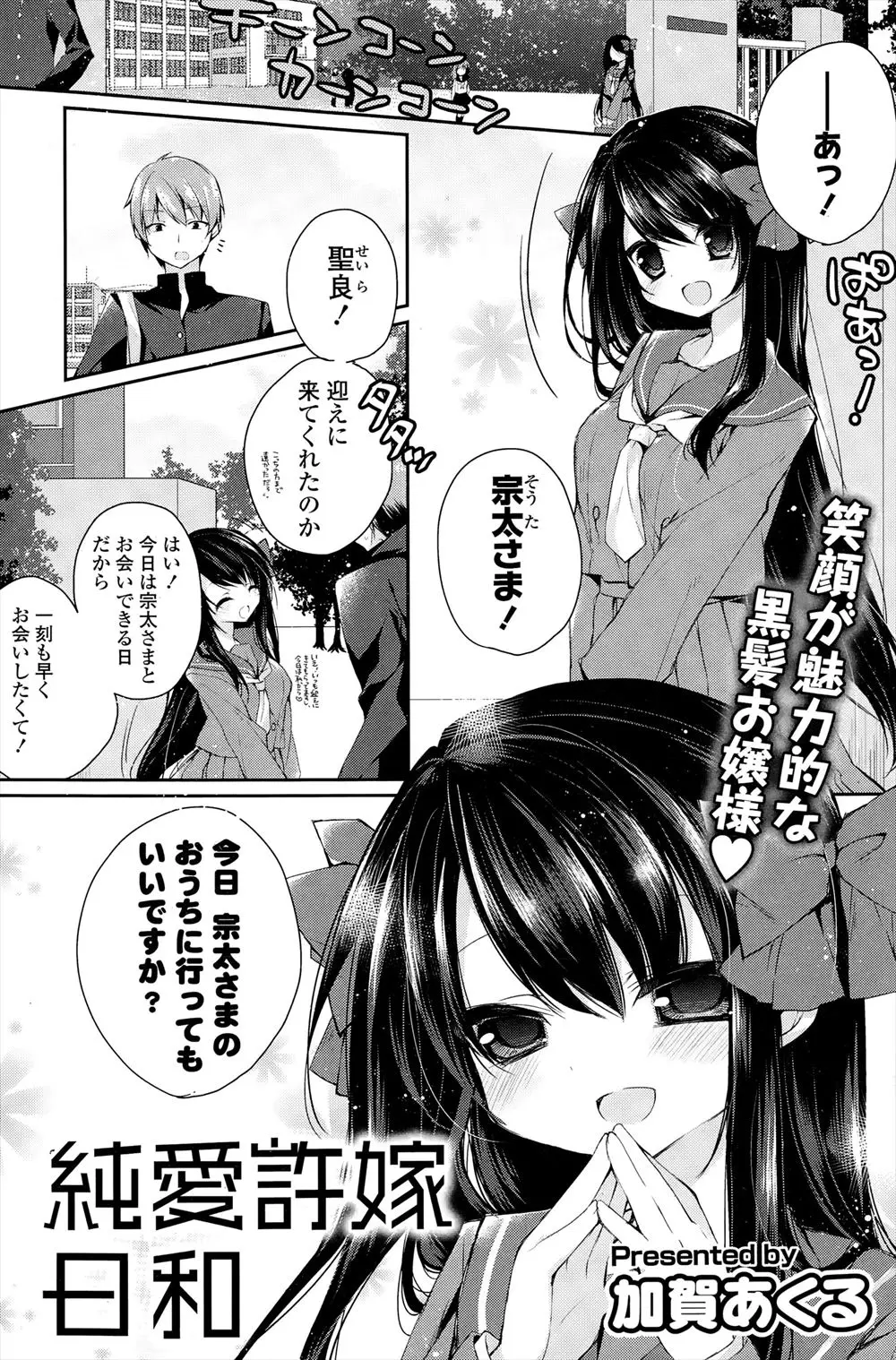 【エロ漫画】かわいくて明るい黒髪美少女なお嬢様と許嫁になった男子が婚前交渉はしきたりで禁止だったが、彼女からバレなきゃいいんですとそそのかされ中出し初体験した♪