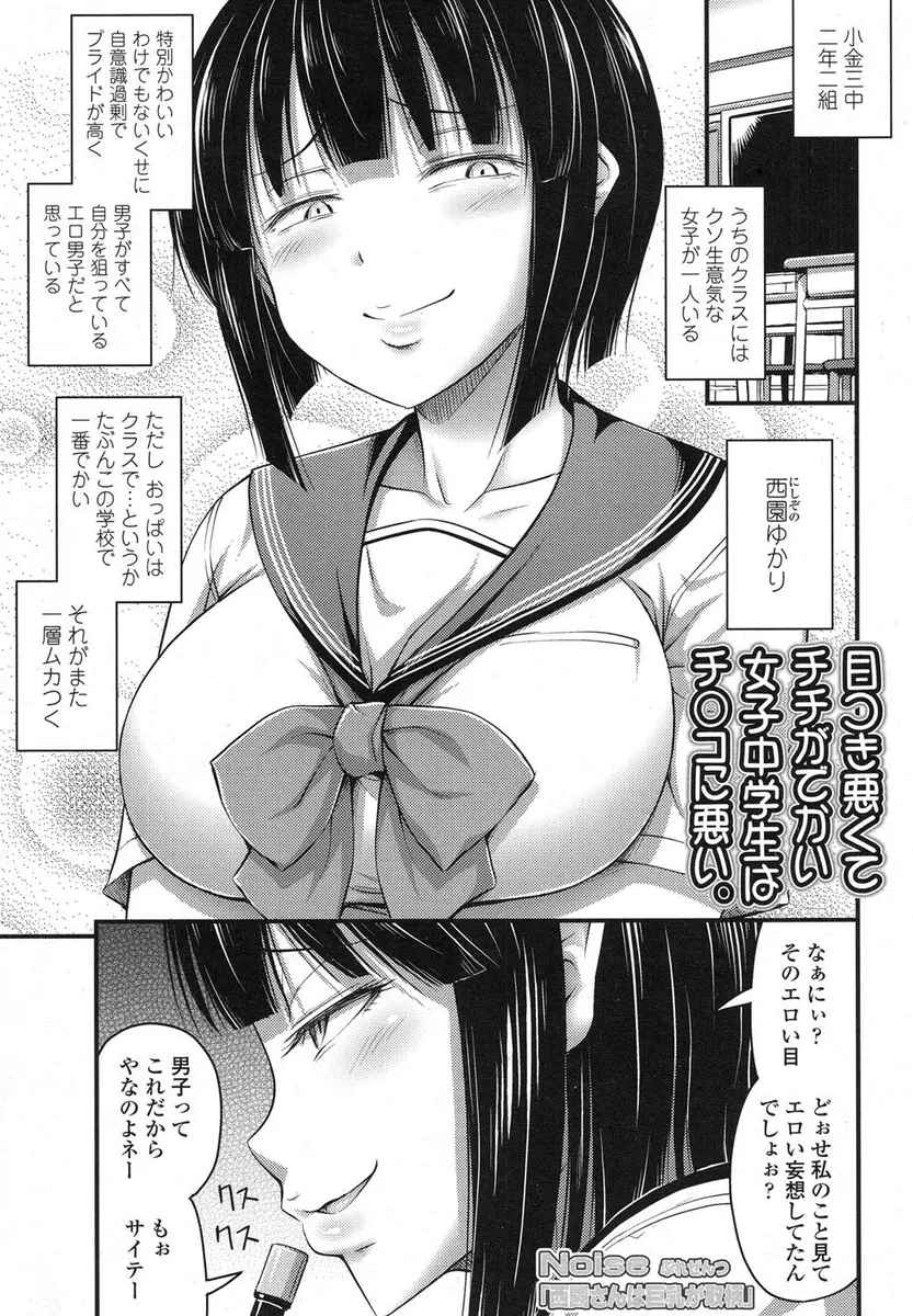 【エロ漫画】自意識過剰の生意気な巨乳JCにお前のおっぱいには興味が無いと言ったら、処女のくせに余裕ぶってセックスしてきたのでヒィヒィいわせたったｗ