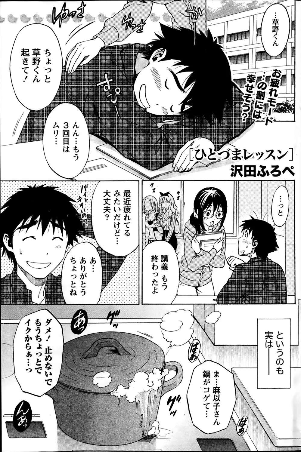 【エロ漫画】暇と時間を持て余したセレブ人妻たちに男磨きのためと称して、身の回りのことからセックスまで英才教育を受けている大学生ｗ