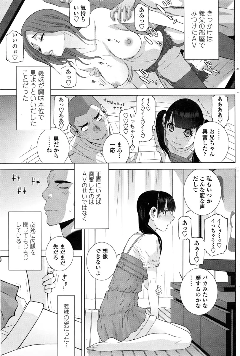 【エロ漫画】興味津々な義妹と一緒にAVを見たら男の人とあんなことをするの無理だから練習させてほしいと言われ手をつないだり抱き合ったりした結果、義妹の処女までもらってしまった♪