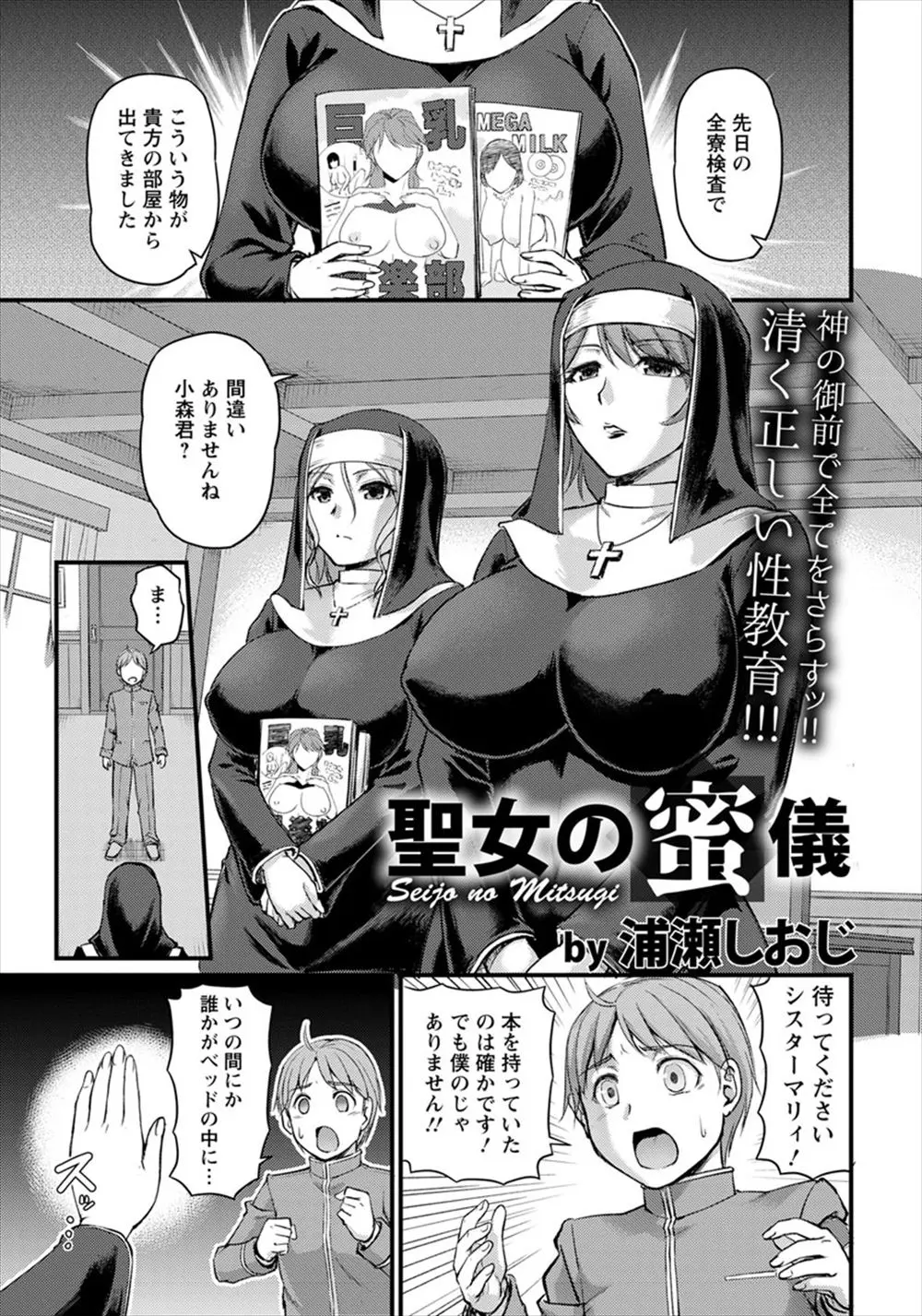 【エロ漫画】寮に隠していたエロ本が美人シスターたちに見つかった男子生徒が夜中に呼び出され性教育と称して童貞ちんこを3P逆レイプでもてあそばれる！