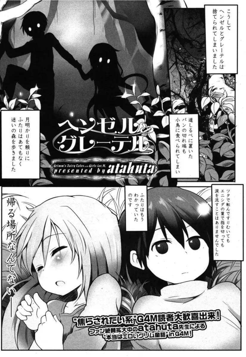 【エロ漫画】お菓子の家の魔女にとらえられたヘンゼルが魔女と契約して痴女化してしまったグレーテルと魔女にひたすらちんぽを陵辱され近親相姦で童貞を奪われる！