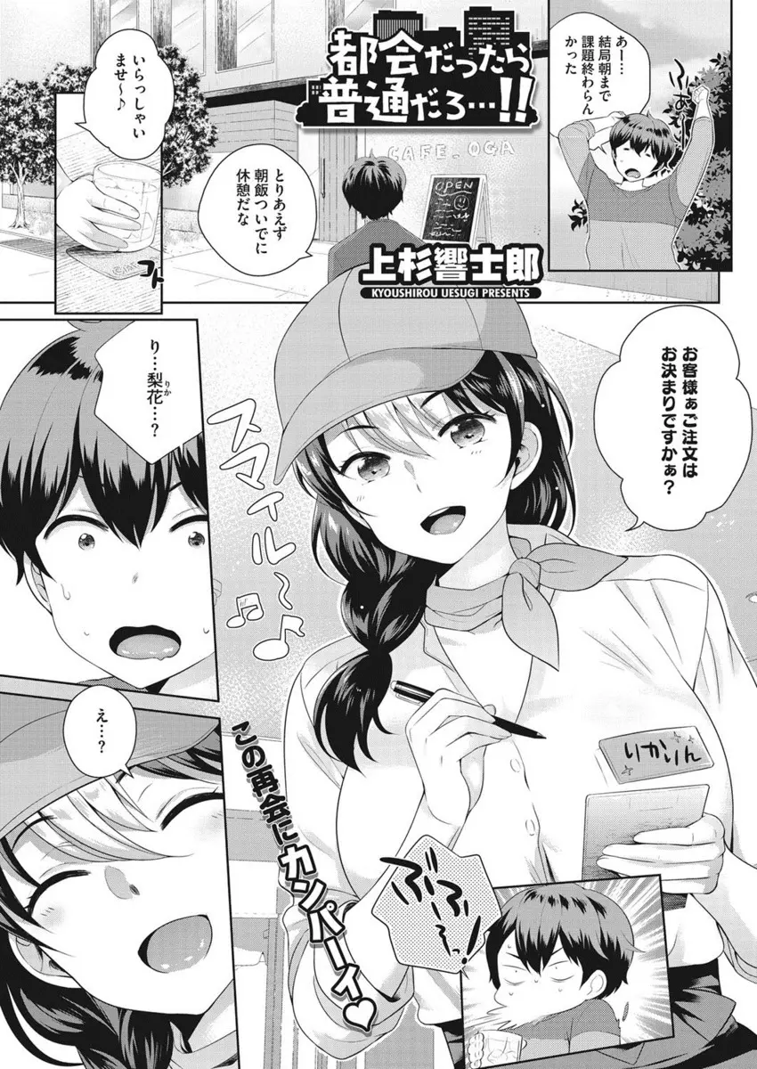 【エロ漫画】昔よくいじめられていた近所のヤンキーに都会に出てきてから再会してしまった大学生が、元ヤンだったことを隠してほしいという幼なじみに筆下ろししてもらった件ｗ