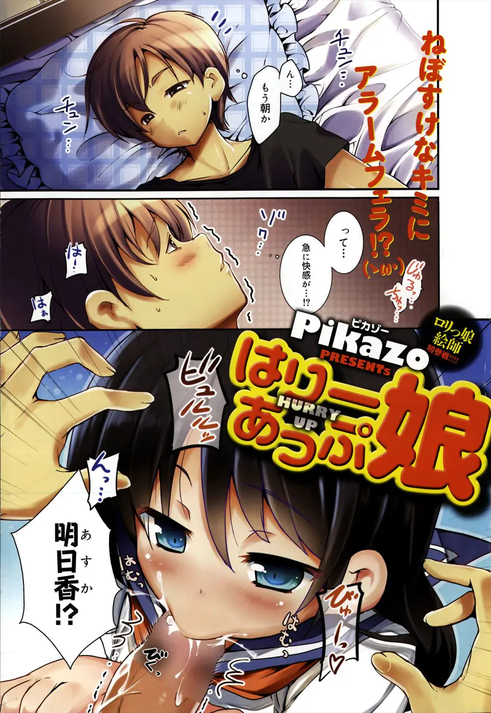 【エロ漫画】幼なじみと付き合い始めエッチにハマってしまった彼女が朝立ちちんぽにフェラをして起こしに来るようになり学校をサボっていちゃラブエッチをするバカップル！