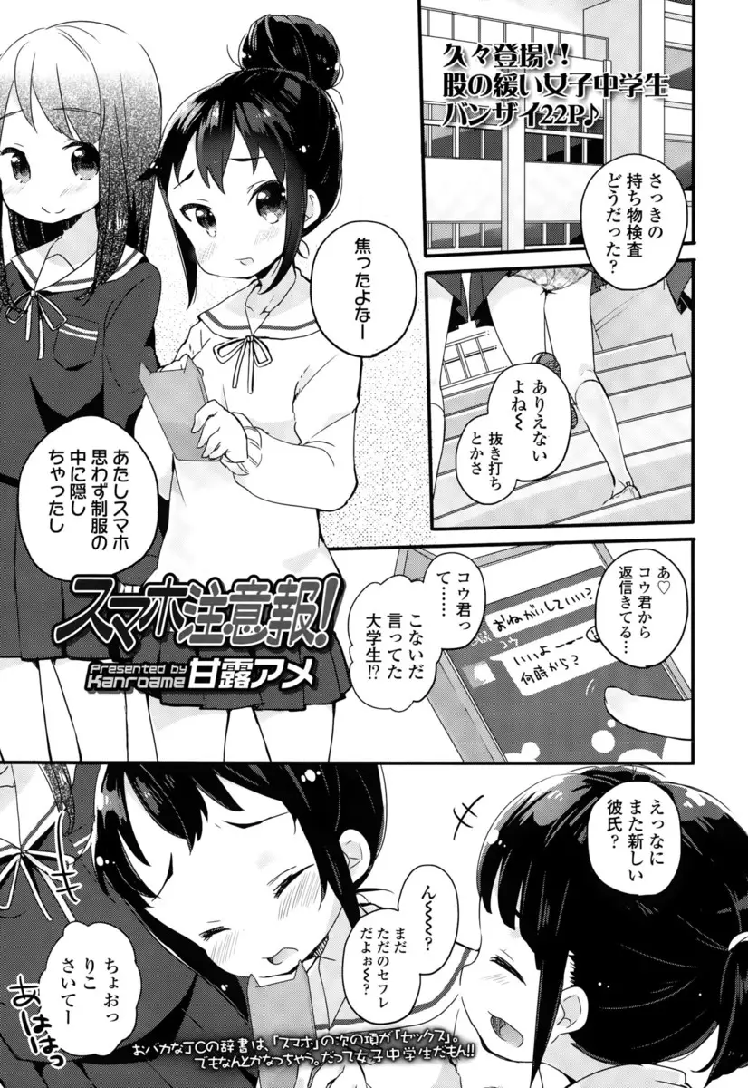 【エロ漫画】スマホを没収されたマセガキJCが先生にご奉仕フェラをしてその姿を撮影し弱みを握るが、先生を逆上させてしまい中出しレイプされ堕とされるｗ