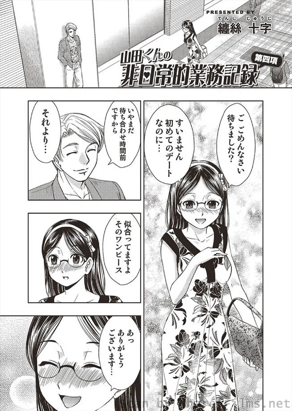 【エロ漫画】どクズでドSな元カレが突然現れて彼氏の目の前で連れ去られたメガネっ娘が、ひたすらNTRレイプされ続け感情を失っていく！