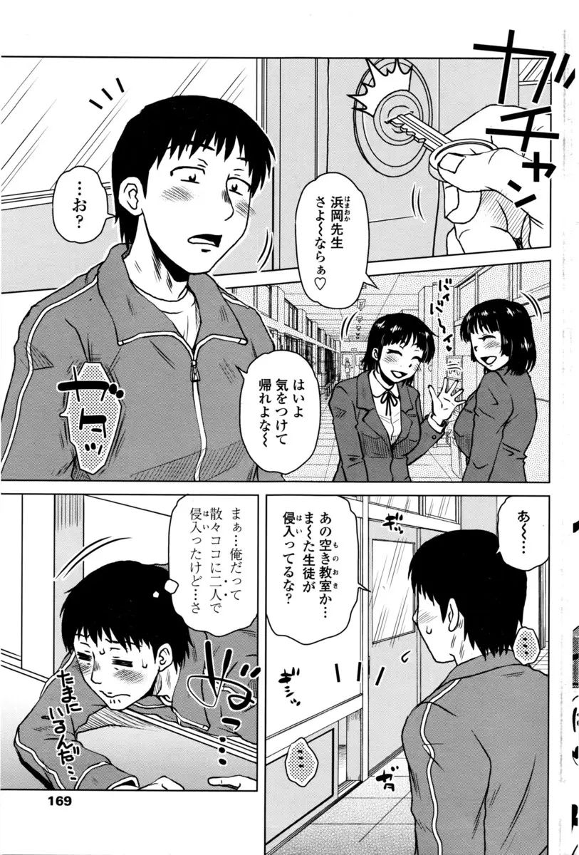 【エロ漫画】学生時代の先輩で今は教え子の母親と久しぶりに再会した教師が、学生の頃エッチ覚えたてで先輩とめちゃくちゃヤリまくった空き教室で久しぶりにNTR中出しセックスしたったｗ