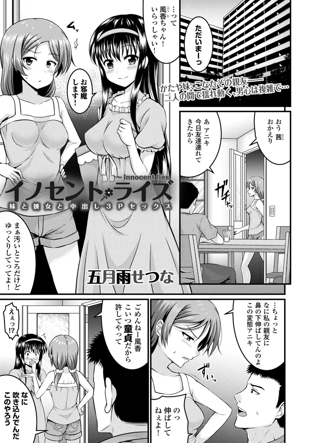 【エロ漫画】妹のかわいい友達とこっそり付き合ってる兄がエッチしていたら、帰ってきた妹に見られ、実はブラコンだった妹にあきらめるからわたしにもしてと妹に処女をもらう兄！