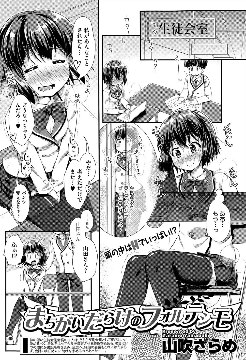 【エロ漫画】ヤリチン生徒会長が生徒会室でエッチしてたのを後輩に見られていたらしく、発情した後輩に襲われ処女マンコで逆レイプし中出ししたｗ