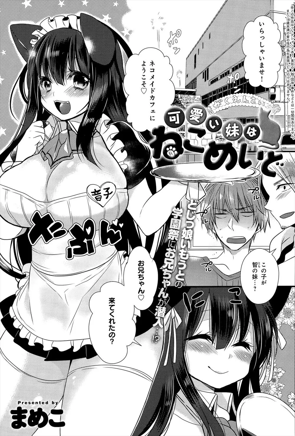 【エロ漫画】かわいいけど天然な巨乳義妹のことが心配で仕方ない義兄が学園祭で超露出なメイド服を着て男たちの好奇の目にさらされている義妹を連れ出し男の怖さを教えたったｗ