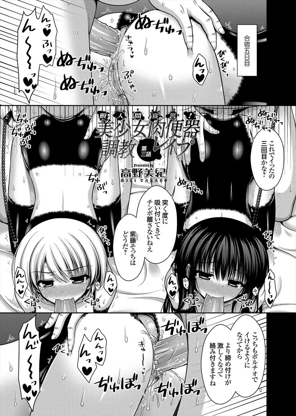 【エロ漫画】サークルの合宿中にひたすら性奴隷調教された巨乳美少女JD二人組が、どっかの会社の社長たちを相手に彼氏の前で枕接待させられ、ついに快楽に落ちていく！