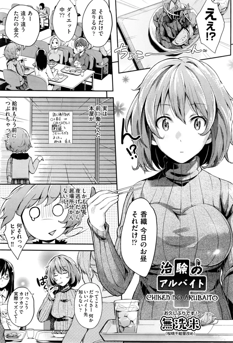 【エロ漫画】ちょろい巨乳JKが医者の話にあっさりだまされて、新しいピルに避妊効果があるか調べると言われひたすら中出しレイプされた件ｗ