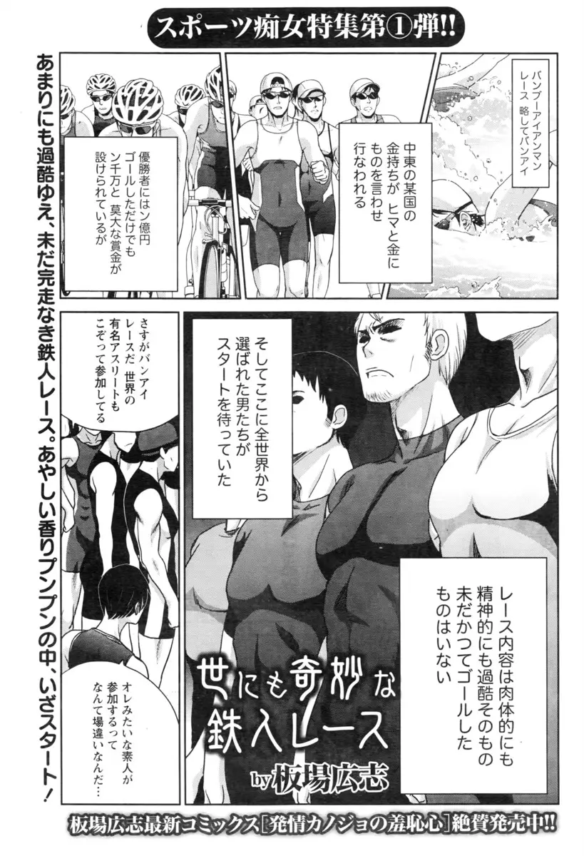 【エロ漫画】巨乳美女たちが次々と誘惑してくる鉄人レースに参加した日本人が最後まで誘惑を振り切り優勝するが我慢しすぎた結果、EDになった件ｗ