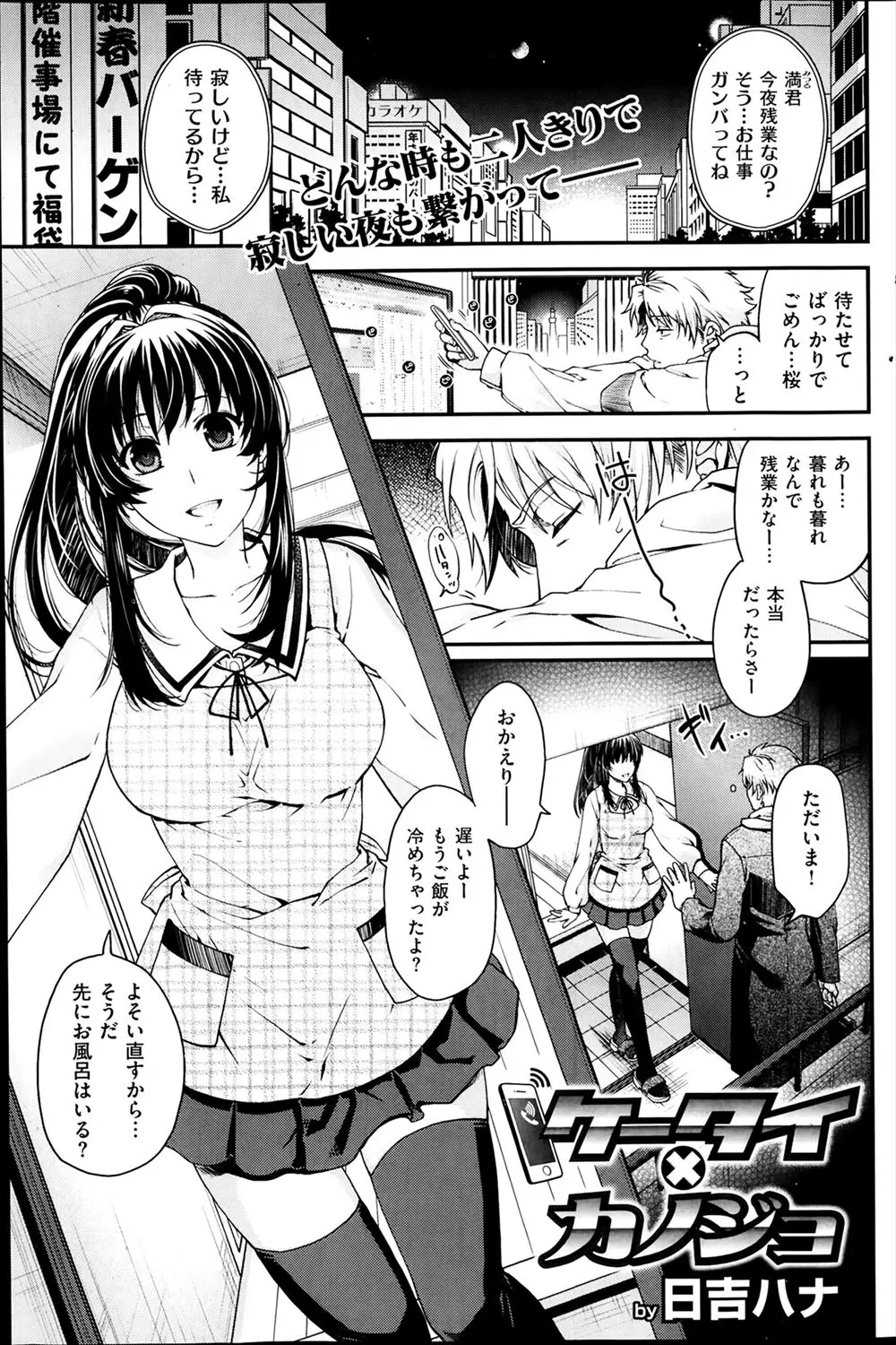 【エロ漫画】大晦日も残業で疲れて帰ると、現役JKの巨乳でかわいい彼女が来ていて、玄関で激しく中出しセックスして、そのまま姫始めもしたｗ