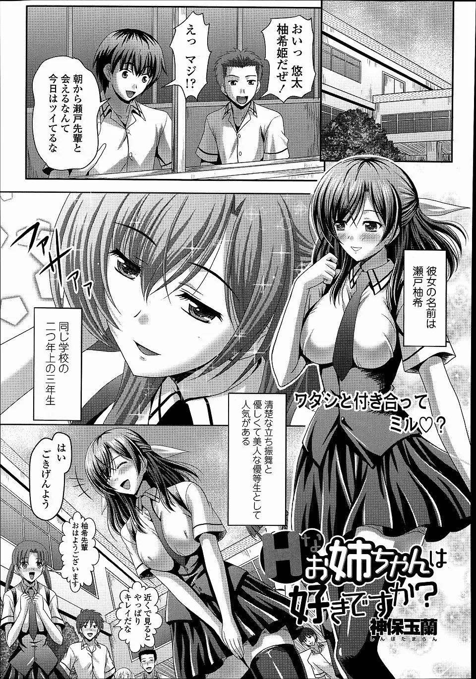 【エロ漫画】優しくて美人なあこがれの巨乳先輩JKが父親の再婚で義姉になって、とんでもないクソビッチだった義姉に筆おろしされる男子ｗ