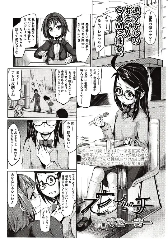 【エロ漫画】彼氏との進展が全くないことを友達に相談したらからかわれて前立腺を責めれば一発だと言われたメガネJKが本当に実行して彼氏がペニバンで犯され覚醒した件ｗ