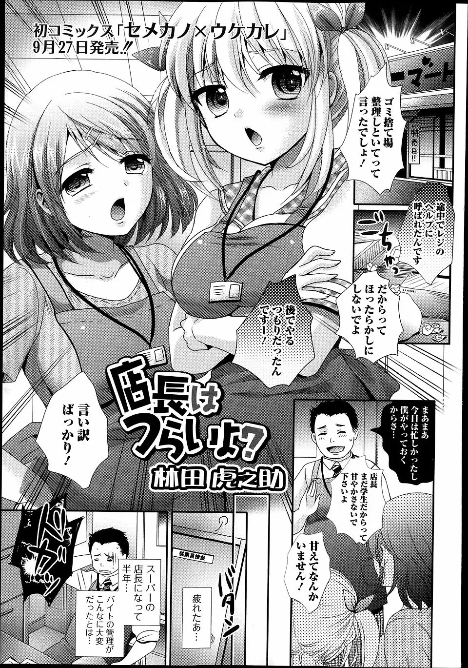 【エロ漫画】バイトの女子校生と巨乳ベテランバイトのガチバトル、冴えない店長をダブルフェラして３Ｐ乱交に発展するｗ