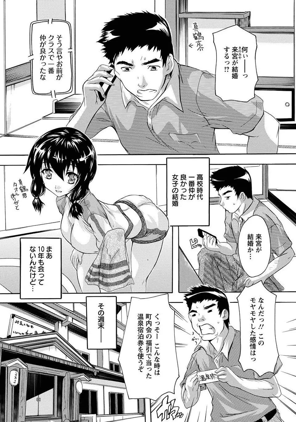 【エロ漫画】一人旅の温泉旅行で仲が良かった巨乳同級生と再会して混浴風呂で一緒になりNTR中出しセックスしたったｗ