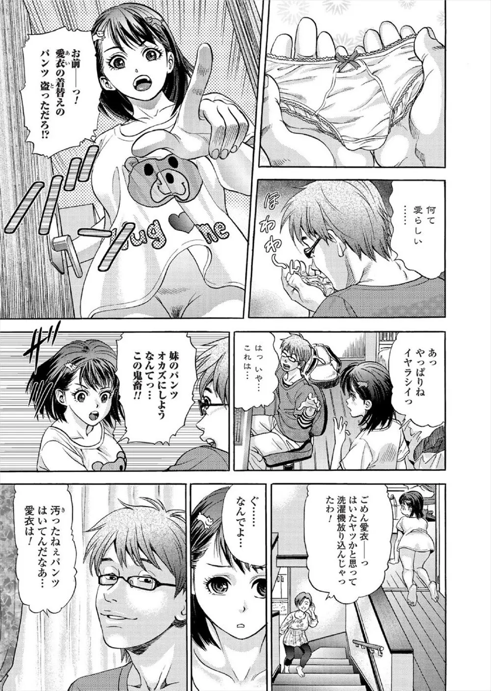 【エロ漫画】生意気な妹に彼女とのセックスを邪魔された上に彼女を追い返され欲求不満な兄が妹に襲いかかり妹の処女を奪い中出し近親相姦してしまう！