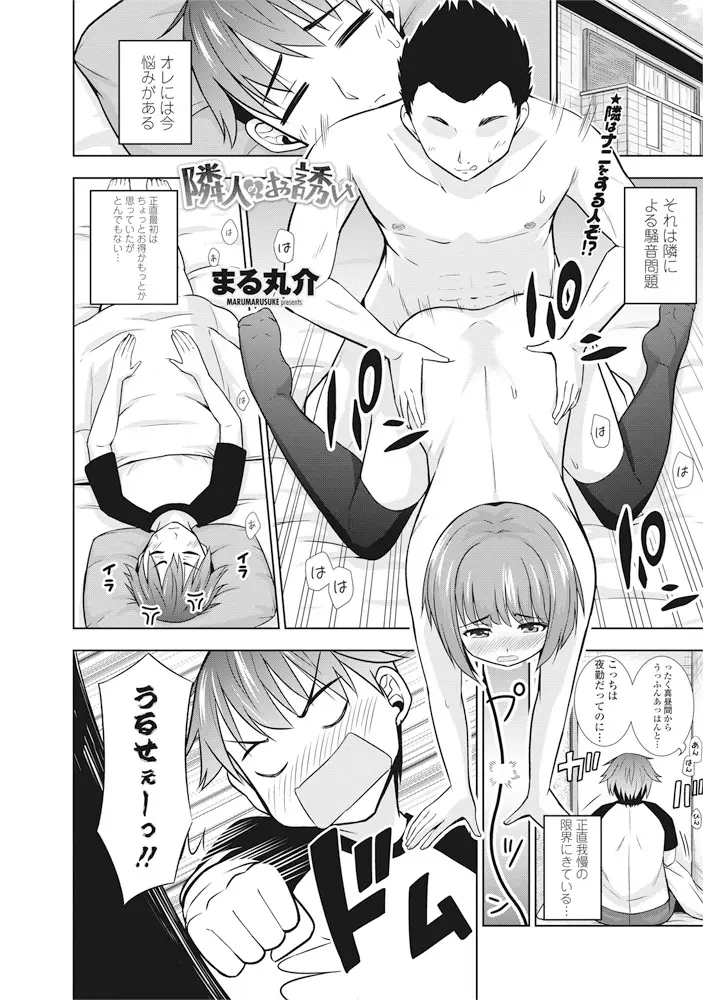 【エロ漫画】隣のバカップルがうるさいので壁ドンしたら謝りに来て、おわびにちっちゃいけど巨乳なかわいい彼女との3Pセックスに誘われた件ｗ