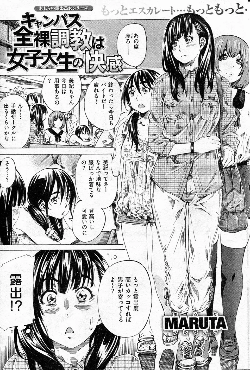 【エロ漫画】友達からはまじめだと思われている地味なJDが実は超ドMな露出狂で、おじさんに全裸調教されたJDがとろとろマンコに中出しのごほうびをもらうｗ