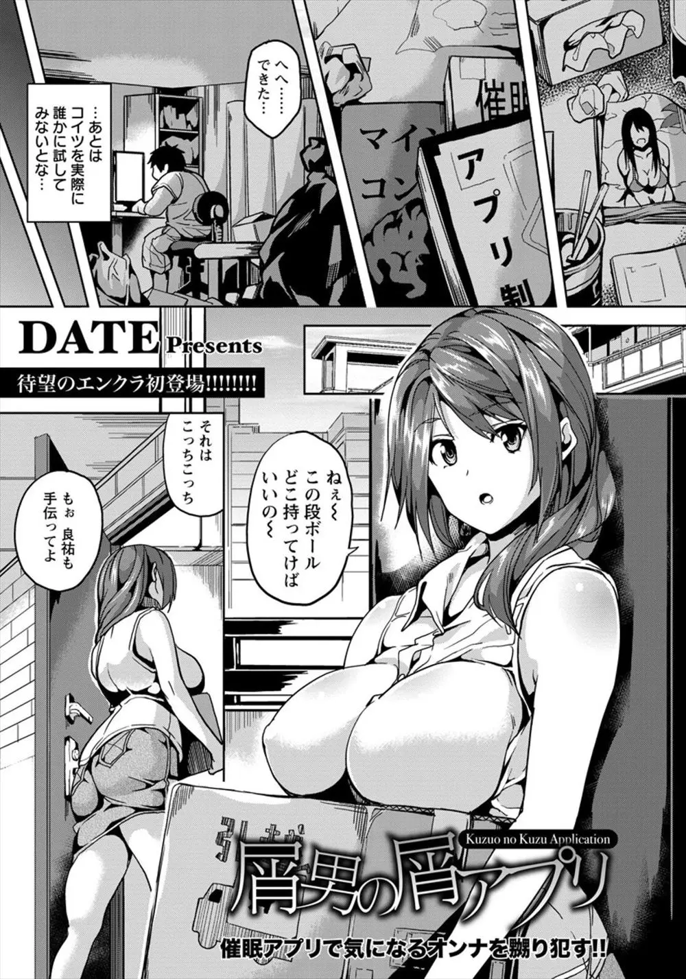 【エロ漫画】隣に引っ越してきた美人巨乳人妻に自分で作成したアプリで催眠術をかけてNTR中出しレイプするクズ男！