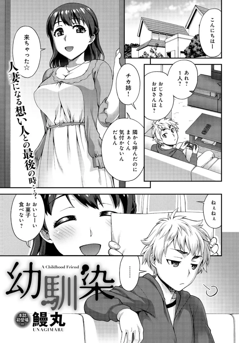 【エロ漫画】肉体関係も持っている大好きな年上の幼なじみが他の男と結婚することになりイライラしていた男が何度も激しく中出しセックスしてマーキングする！