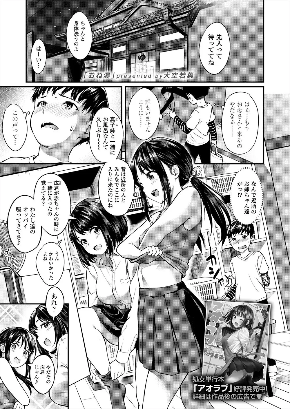 【エロ漫画】銭湯の女湯に入ったら近所のお姉さんたちがいて二人に挟まれながら体を洗われて勃起してしまったショタが、クラスメイトの前で中出しセックスで筆下ろしされるｗ