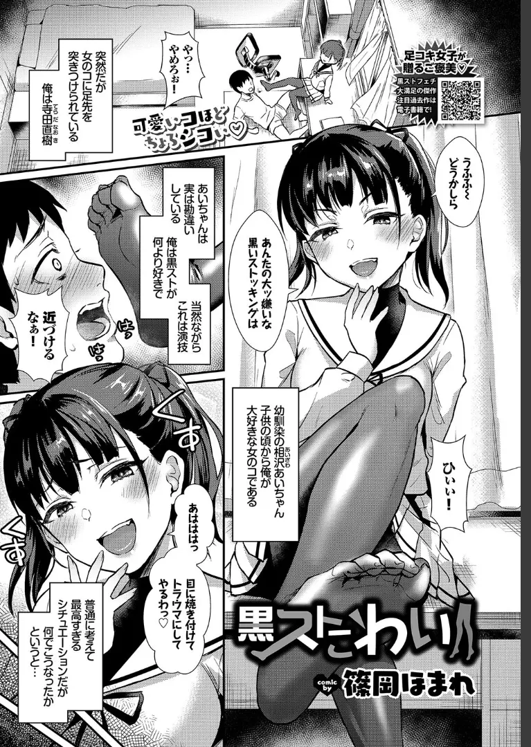 【エロ漫画】大好きな幼なじみに大好きな黒タイツを苦手だと思い込ませた男子が、幼なじみに顔を踏んづけられたり足コキされ興奮し、激しくいちゃラブ中出し初体験したｗ