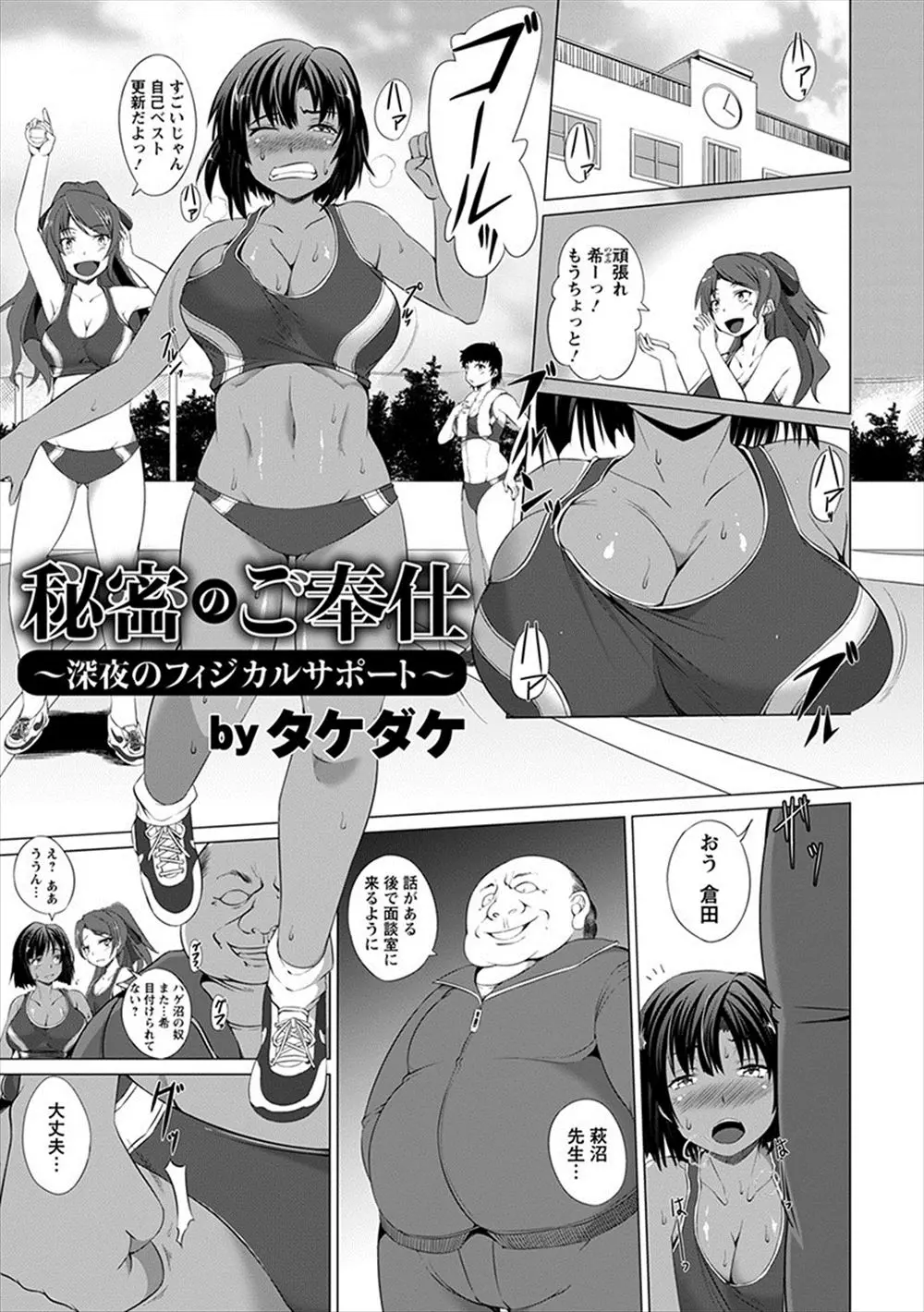 【エロ漫画】セクハラ教師に弱みを握られ肉便器状態にされた巨乳陸上女子が、大好きな男子にまでディスられながら犯され完全に壊れてしまう！