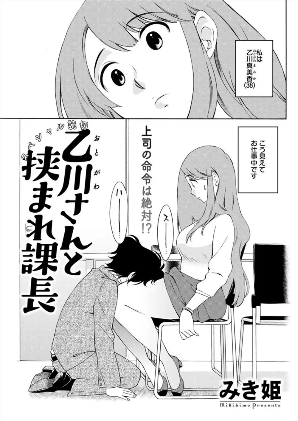 【エロ漫画】バツイチの巨乳OLが毎日一回り下のかわいい上司に上司命令と言われ太ももで顔をはさんでいたが、だんだんムラムラしてきて中出し逆レイプで上司の童貞を奪うｗ