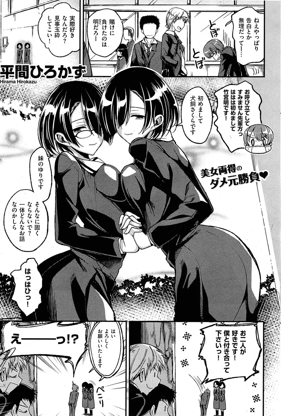 【エロ漫画】双子の先輩と同時に付き合うことになった男子が初日に家にお呼ばれされドSな双子姉妹に誘惑され3Pセックスで童貞卒業！